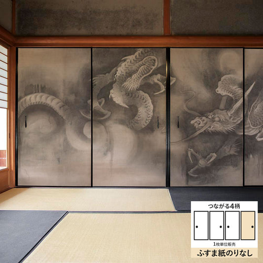 ふすまリメイクシート ふすま紙のりなしタイプ つながる4柄 曽我直庵 龍虎図屏風 龍 D (約185cm×94cm)