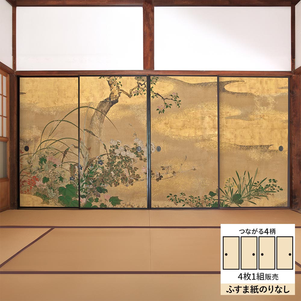 【4枚1組】ふすまリメイクシート ふすま紙のりなしタイプ つながる4柄 渡辺始興 四季花木図屏風