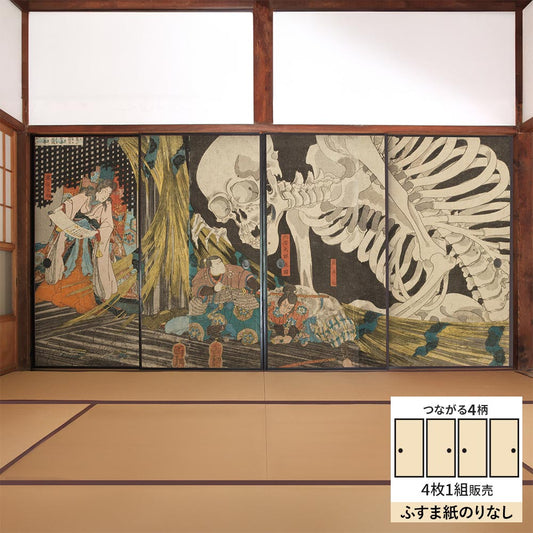 【4枚1組】ふすまリメイクシート ふすま紙のりなしタイプ つながる4柄 歌川国芳 相馬の古内裏