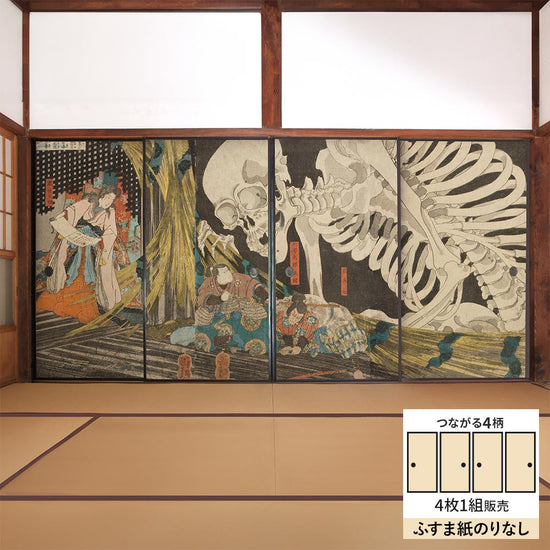 【4枚1組】ふすまリメイクシート ふすま紙のりなしタイプ つながる4柄 歌川国芳 相馬の古内裏