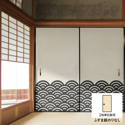 ふすまリメイクシート ふすま紙のりなしタイプ WAGARA 青海波 白×墨 (約185cm×94cm) KTST-WF-03