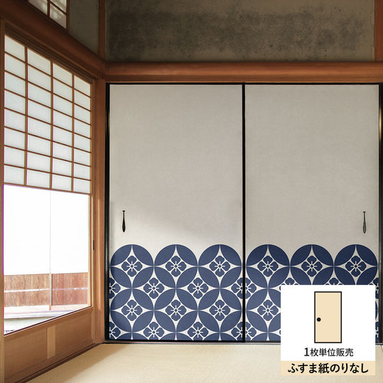 ふすまリメイクシート ふすま紙のりなしタイプ WAGARA 七宝 白×紺 (約185cm×94cm) KTST-WF-05