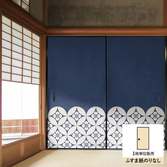 ふすまリメイクシート ふすま紙のりなしタイプ WAGARA 七宝 紺×白 (約185cm×94cm) KTST-WF-06