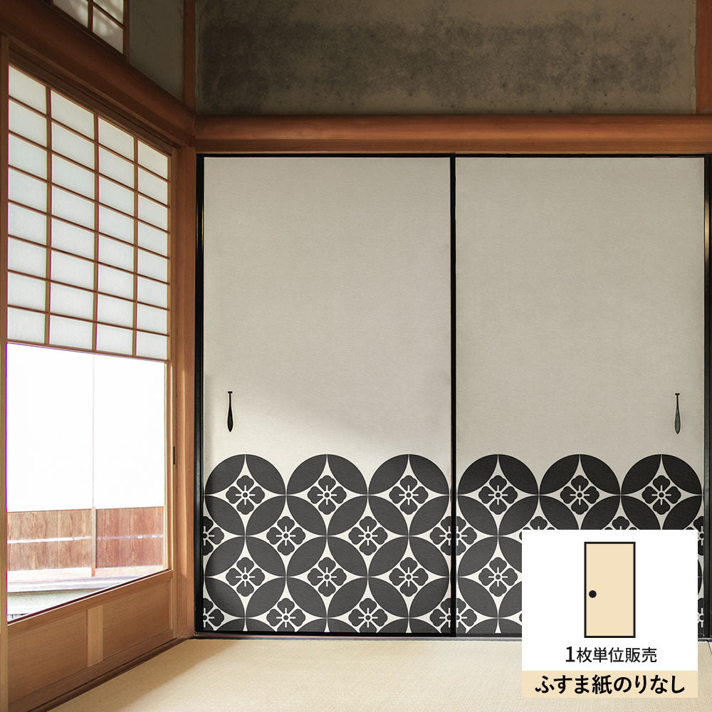 ふすまリメイクシート ふすま紙のりなしタイプ WAGARA 七宝 白×墨 (約185cm×94cm) KTST-WF-07