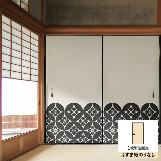 ふすまリメイクシート ふすま紙のりなしタイプ WAGARA 七宝 白×墨 (約185cm×94cm) KTST-WF-07
