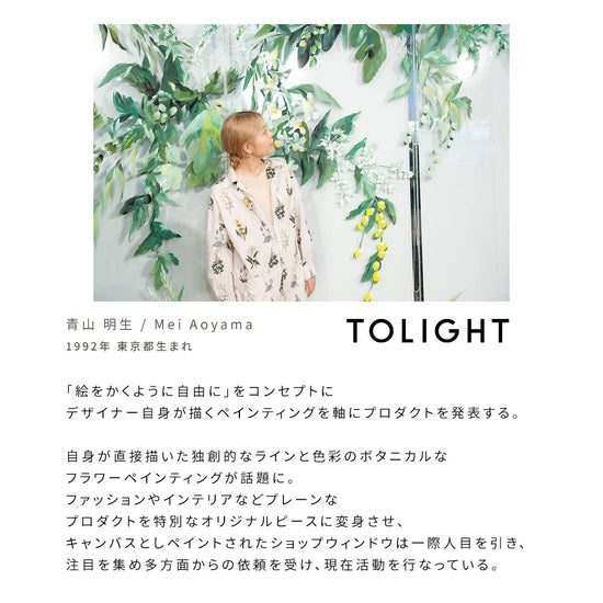 TOLIGHT 青山明生さんデザイン