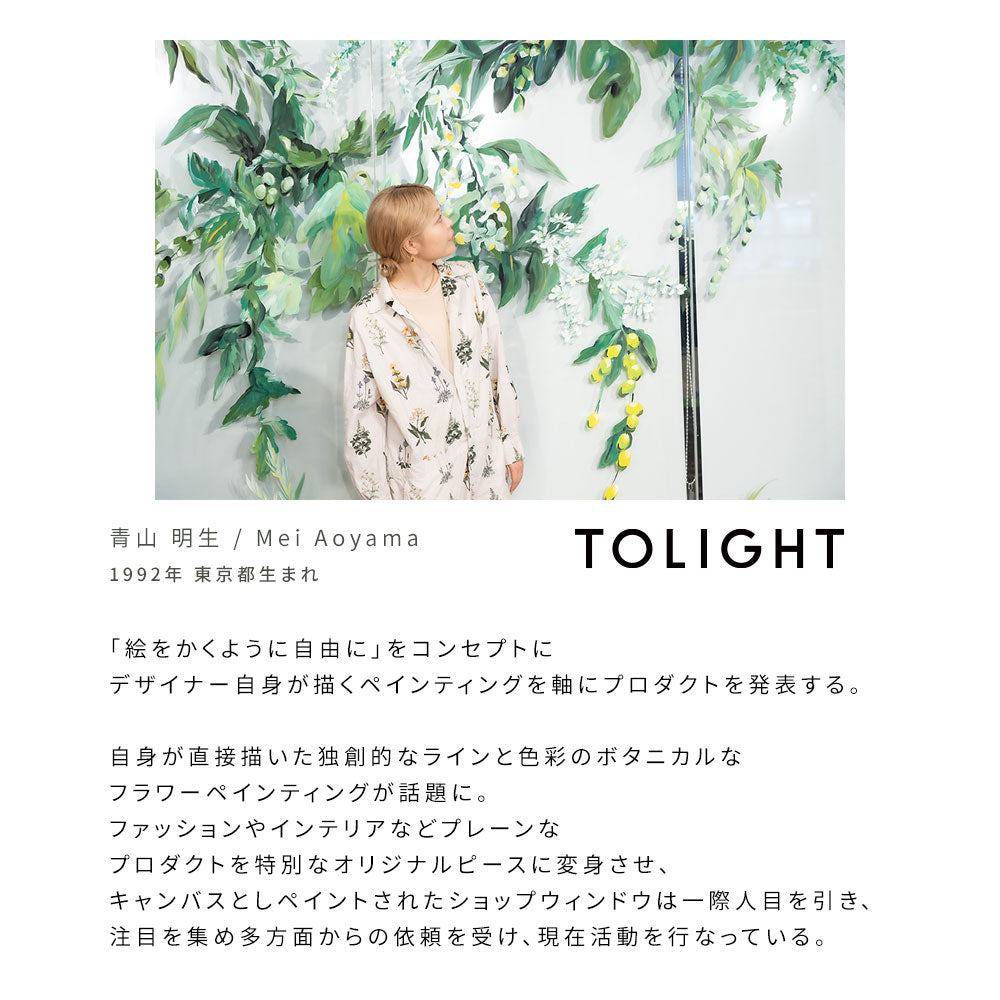 TOLIGHT 青山明生さんデザイン