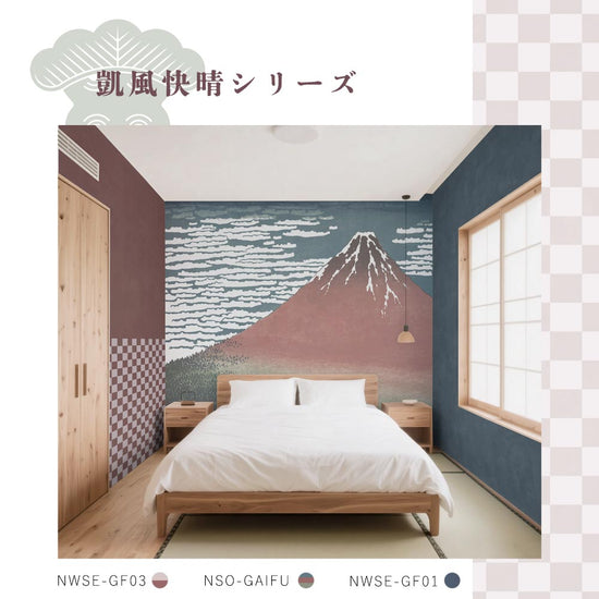 シリーズ施工イメージ1