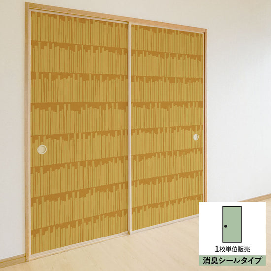 ふすまリメイクシート 消臭シールタイプ Bookshelf マスタード (約185cm×94cm) SSFC-BS-03
