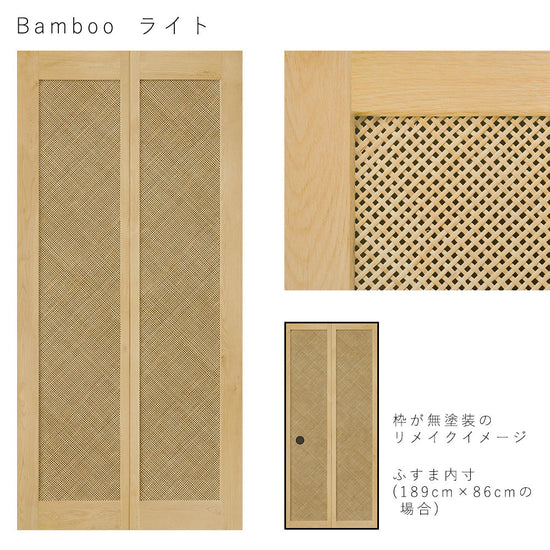 Bamboo ライト