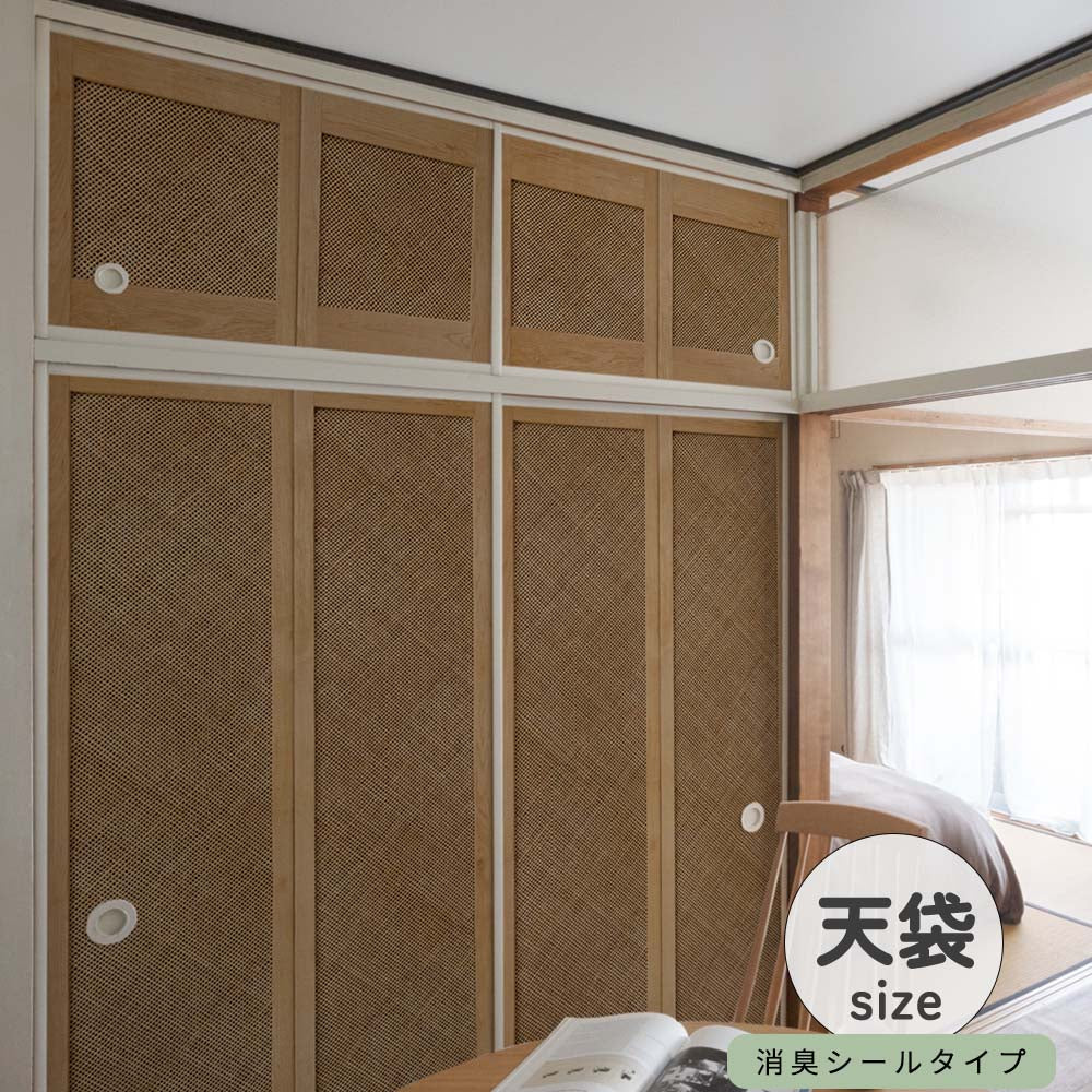 ふすまリメイクシート 消臭シールタイプ 天袋サイズ Bamboo ミディアム (約60cm×94cm)