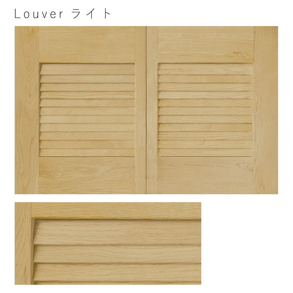 天袋サイズ Louver ライト