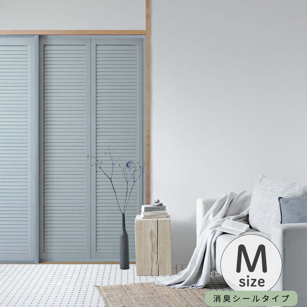 ふすまリメイクシート 消臭シールタイプ Louver サックスブルー Mサイズ (約185cm×94cm)