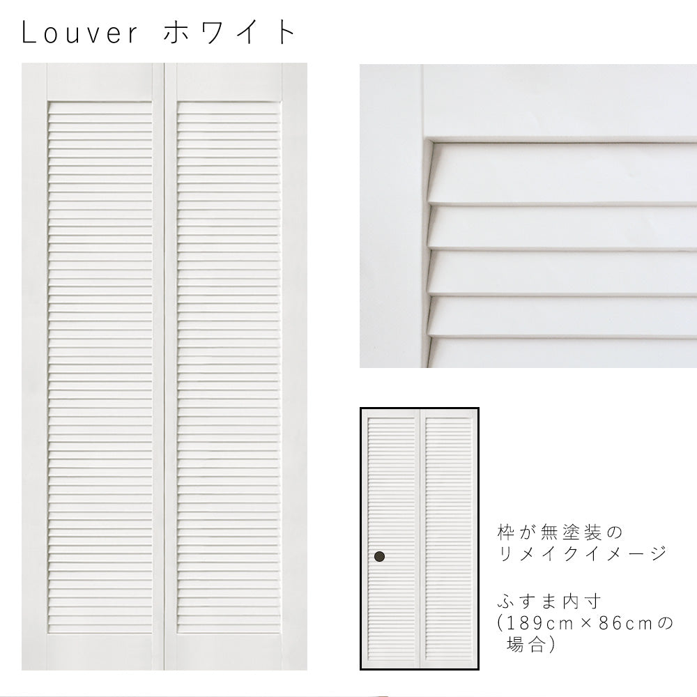 Louver ホワイト