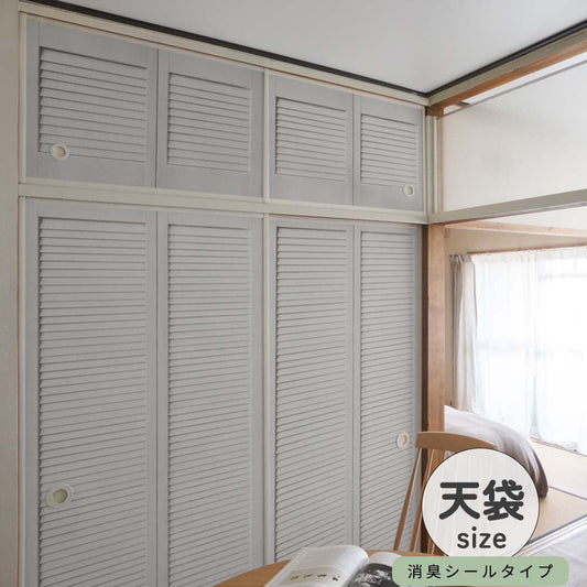 ふすまリメイクシート 消臭シールタイプ 天袋サイズ Louver ライトグレー (約60cm×94cm)