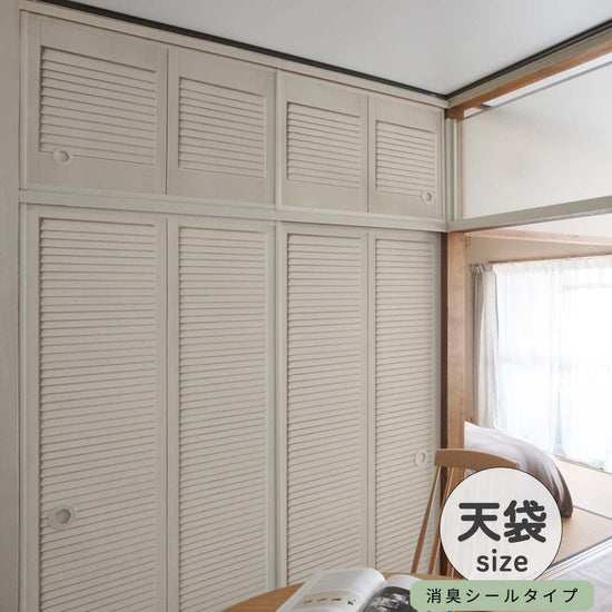 ふすまリメイクシート 消臭シールタイプ 天袋サイズ Louver アイボリー (約60cm×94cm)