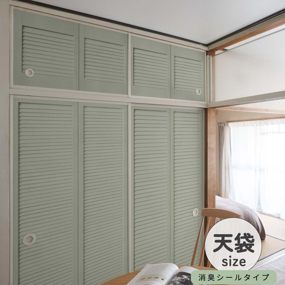ふすまリメイクシート 消臭シールタイプ 天袋サイズ Louver セージグリーン (約60cm×94cm)