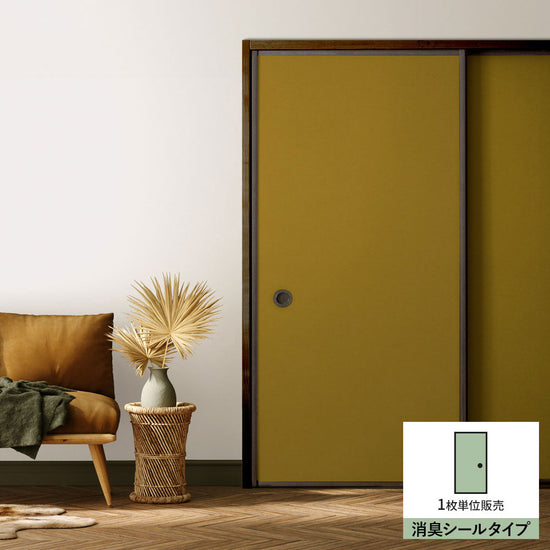 ふすまリメイクシート 消臭シールタイプ 檀紙 芥子色 (約185cm×94cm)
