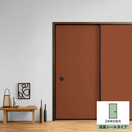 ふすまリメイクシート 消臭シールタイプ 檀紙 煉瓦 (約185cm×94cm)