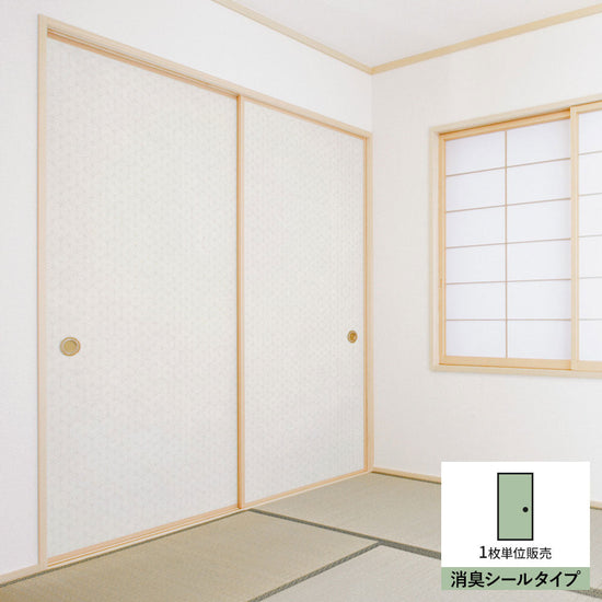 ふすまリメイクシート 消臭シールタイプ 和柄 麻の葉 きなり (約185cm×94cm)