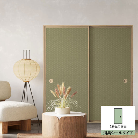 ふすまリメイクシート 消臭シールタイプ 和柄 麻の葉 鶯 (約185cm×94cm)