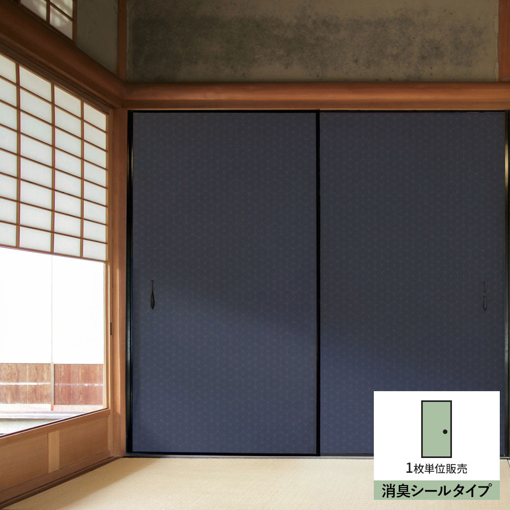 ふすまリメイクシート 消臭シールタイプ 和柄 麻の葉 紺色 (約185cm×94cm)