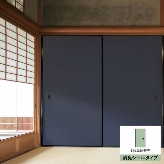 ふすまリメイクシート 消臭シールタイプ 和柄 麻の葉 紺色 (約185cm×94cm)