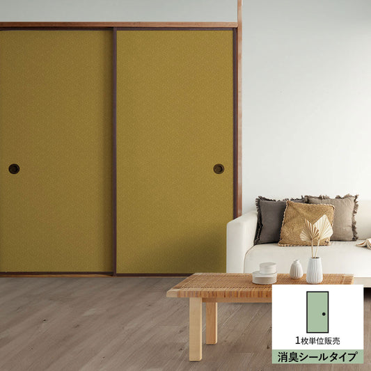 ふすまリメイクシート 消臭シールタイプ 和柄 紗綾形 芥子色 (約185cm×94cm)