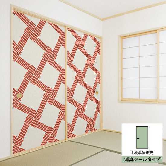 ふすまリメイクシート 消臭シールタイプ MIZUHIKI 叶結び 白×紅 (約185cm×94cm) SSFC-MF-05