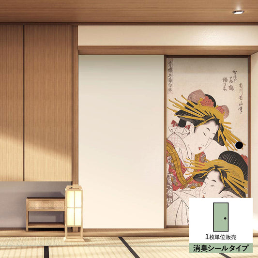 ふすまリメイクシート 消臭シールタイプ 菊川英山 青楼五節句遊 重陽 (約185cm×94cm)