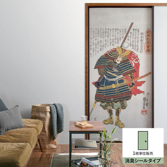 ふすまリメイクシート 消臭シールタイプ 歌川国芳 堀本義太夫高利 (約185cm×94cm)