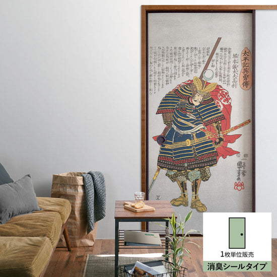 ふすまリメイクシート 消臭シールタイプ 歌川国芳 堀本義太夫高利 (約185cm×94cm)