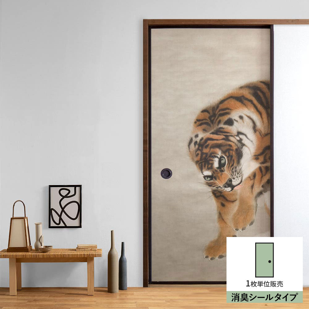 ふすまリメイクシート 消臭シールタイプ 岸駒 虎 (約185cm×94cm)