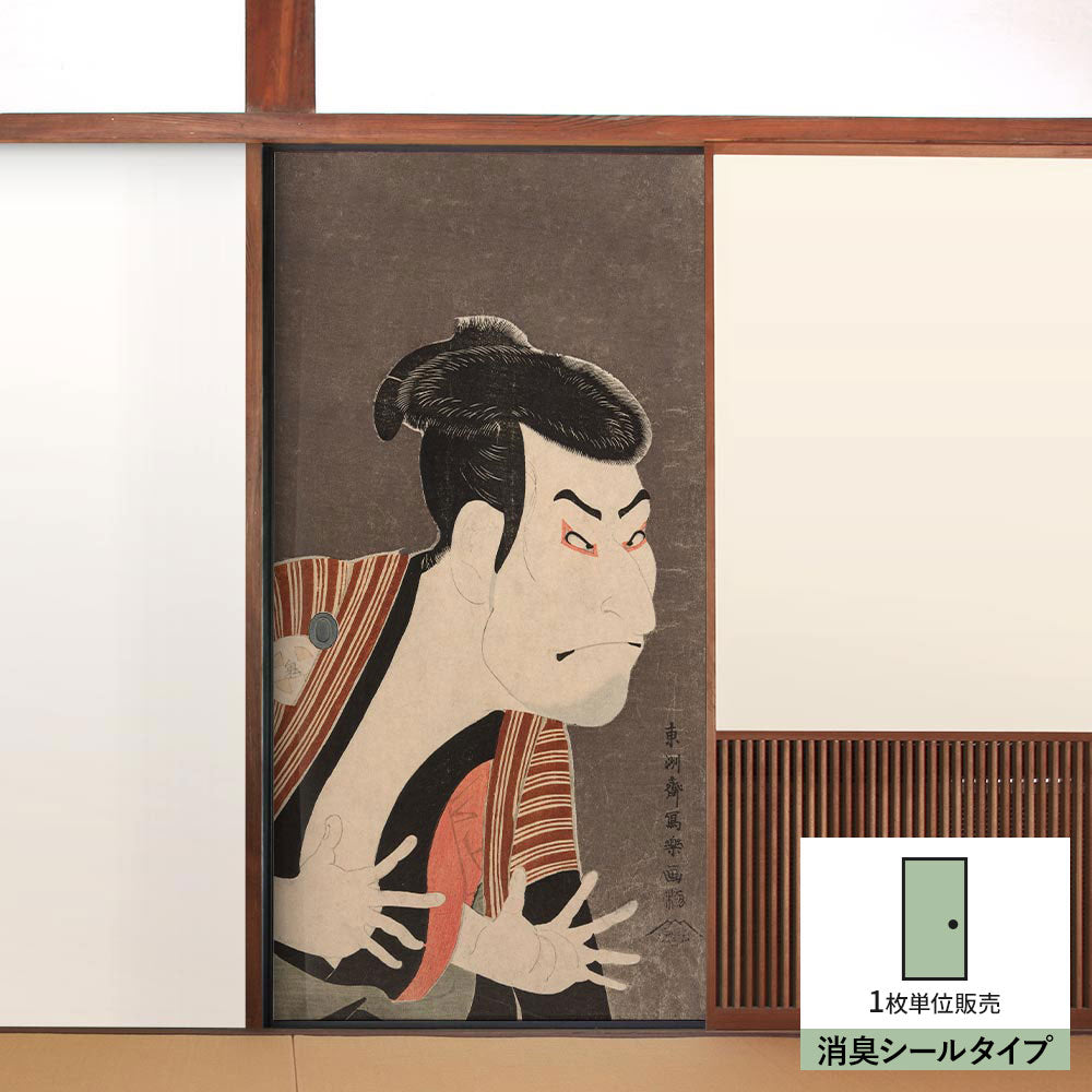ふすまリメイクシート 消臭シールタイプ 東洲斎写楽 大谷鬼次の奴江戸兵衛 (約185cm×94cm)