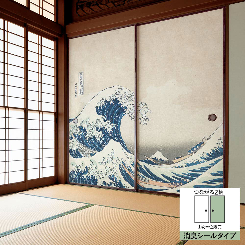 ふすまリメイクシート 消臭シールタイプ つながる2柄 葛飾北斎 神奈川沖浪裏 B (約185cm×94cm)