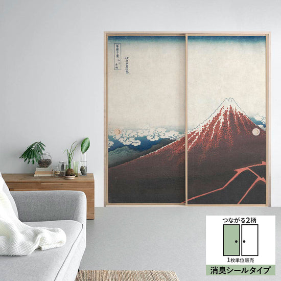 ふすまリメイクシート 消臭シールタイプ つながる2柄 葛飾北斎 三下の白雨 A (約185cm×94cm)