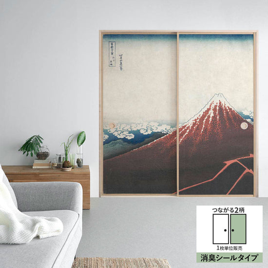 ふすまリメイクシート 消臭シールタイプ つながる2柄 葛飾北斎 三下の白雨 B (約185cm×94cm)