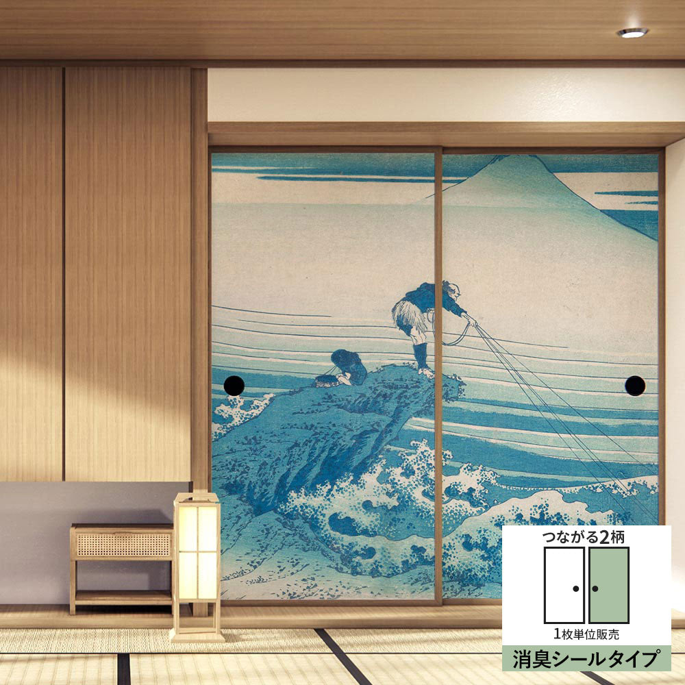 ふすまリメイクシート 消臭シールタイプ つながる2柄 葛飾北斎 甲州石班沢 B (約185cm×94cm)