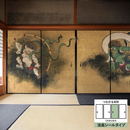 ふすまリメイクシート 消臭シールタイプ つながる4柄 尾形光琳 風神雷神図屏風 C (約185cm×94cm)