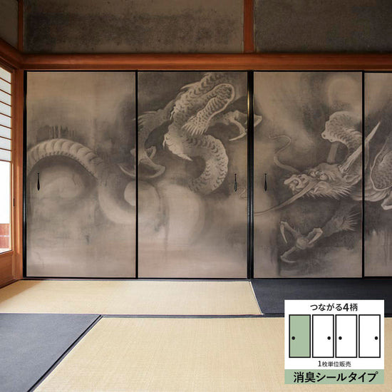 ふすまリメイクシート 消臭シールタイプ つながる4柄 曽我直庵 龍虎図屏風 龍 A (約185cm×94cm)