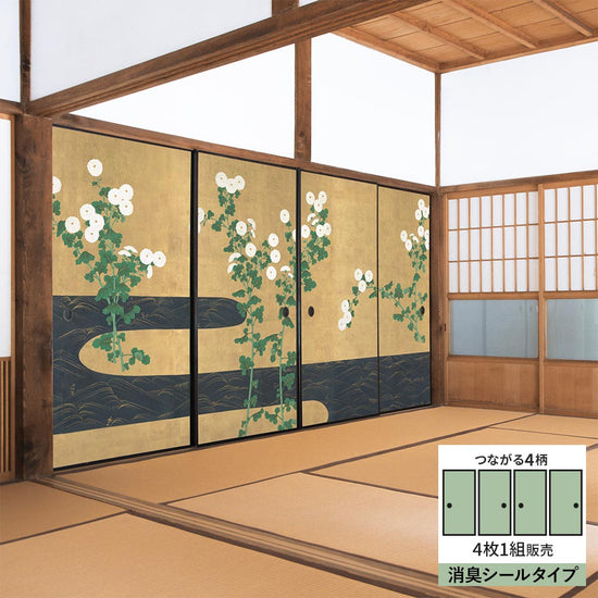 【4枚1組】ふすまリメイクシート 消臭シールタイプ つながる4柄 尾形光琳 菊川水屏風