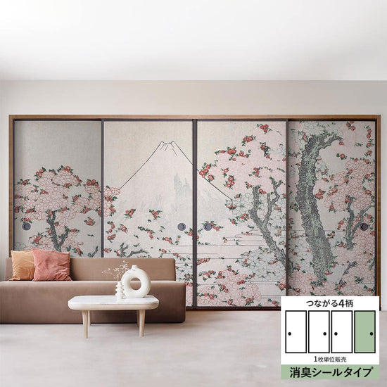 ふすまリメイクシート 消臭シールタイプ つながる4柄 葛飾北斎 桜花に富士図 D (約185cm×94cm)