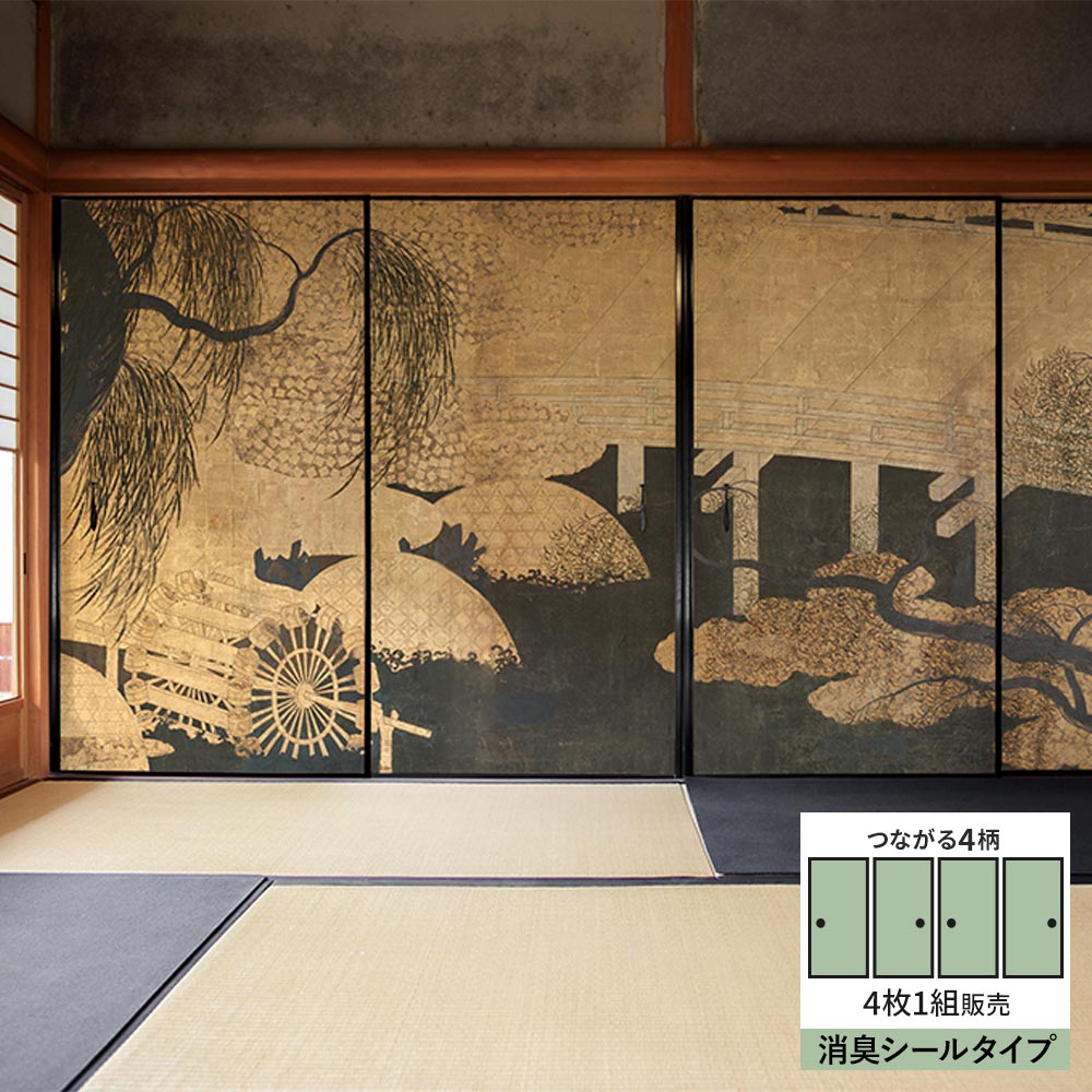 【4枚1組】ふすまリメイクシート 消臭シールタイプ つながる4柄 長谷川等伯 柳橋水車図屏風