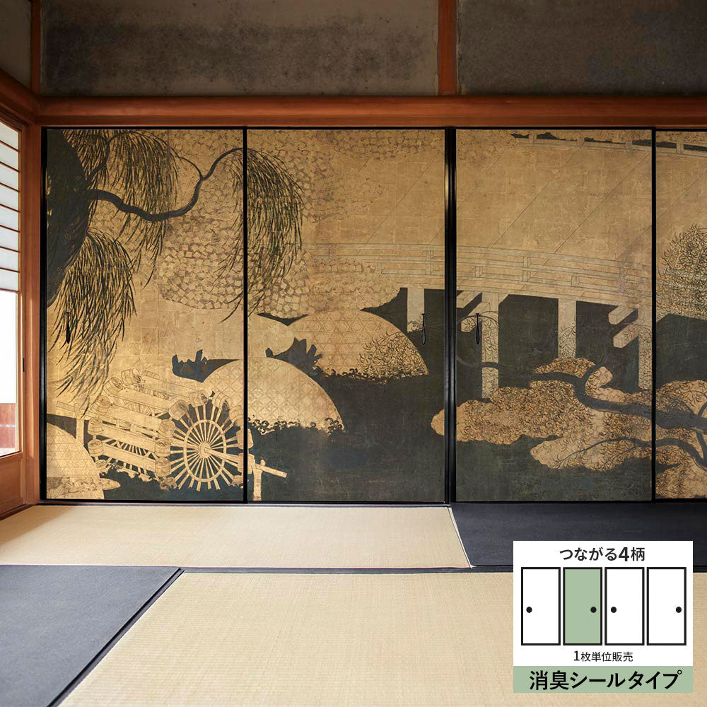 ふすまリメイクシート 消臭シールタイプ つながる4柄 長谷川等伯 柳橋水車図屏風 B (約185cm×94cm)