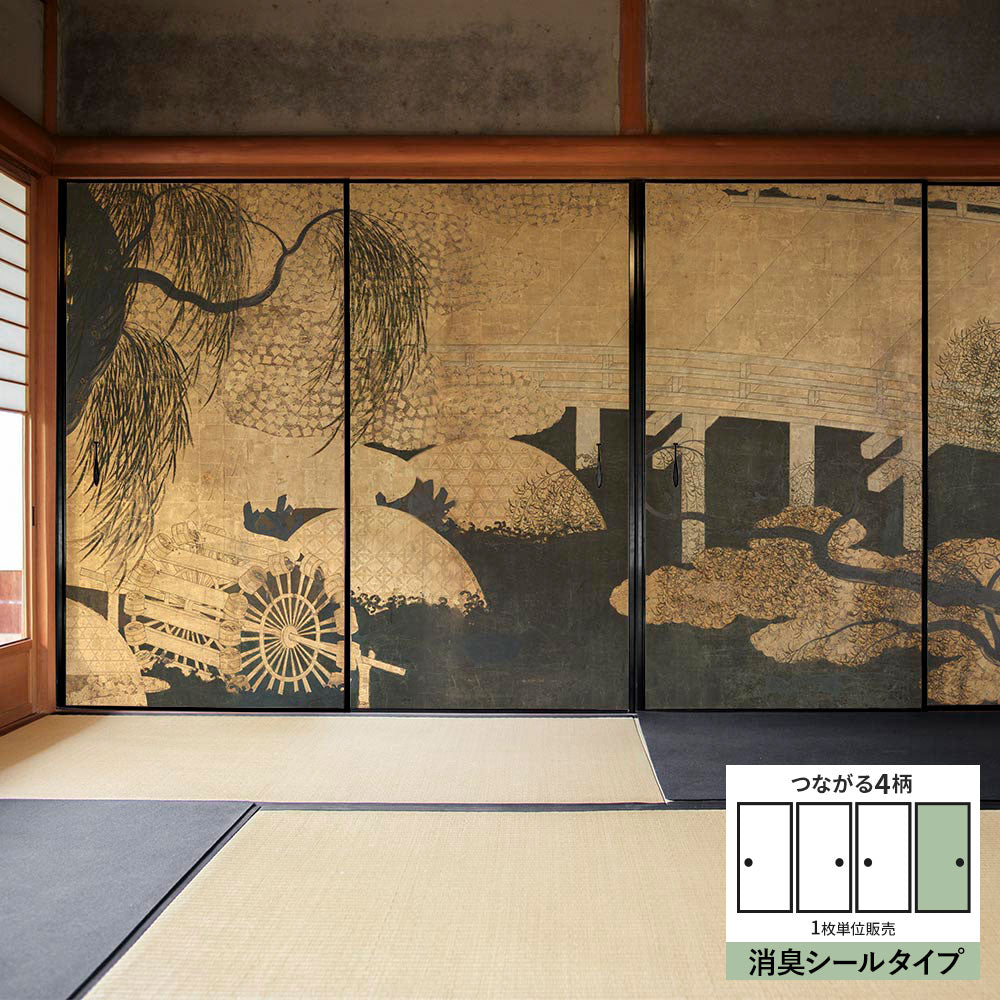 ふすまリメイクシート 消臭シールタイプ つながる4柄 長谷川等伯 柳橋水車図屏風 D (約185cm×94cm)
