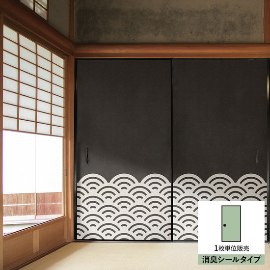 ふすまリメイクシート 消臭シールタイプ WAGARA 青海波 墨×白 (約185cm×94cm) SSFC-WF-04