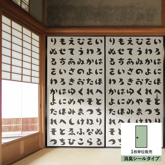 ふすまリメイクシート 消臭シールタイプ WAGARA いろは歌 白×墨 (約185cm×94cm) SSFC-WF-13