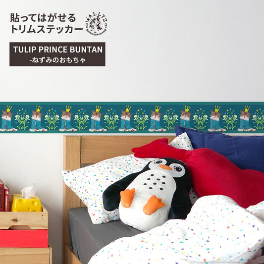 貼ってはがせるトリムステッカー TULIP PRINCE BUNTAN-ねずみのおもちゃ