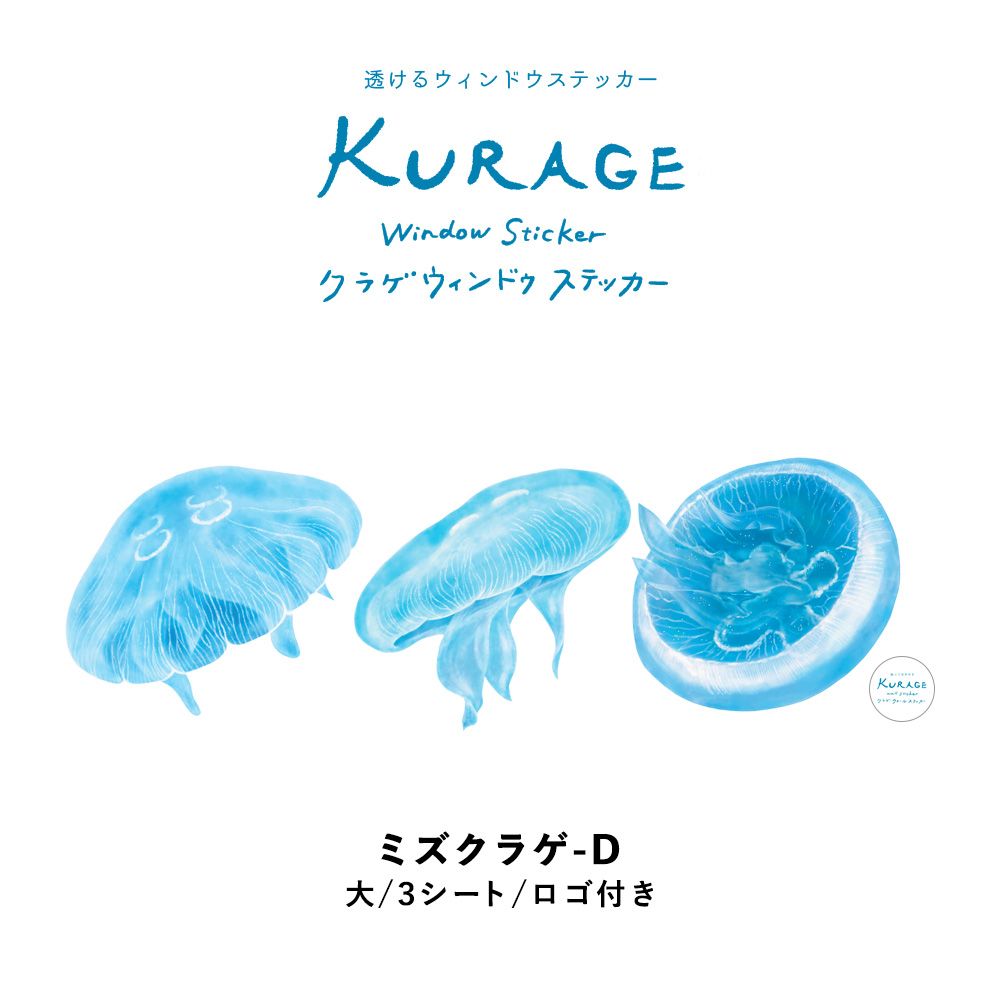 透ける KURAGE Window Sticker くらげ ウィンドウステッカー Dセット WDST-KRG-04