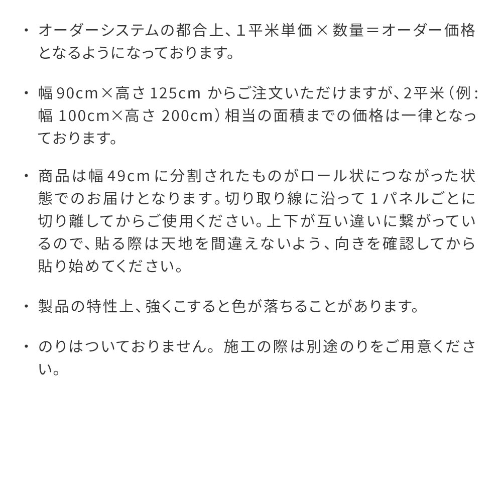 注意事項